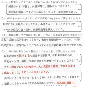 鹿児島市　S様　お客様の声　【リビングプラザ滝の神】鹿児島市・リフォーム・塗装・外構・造園