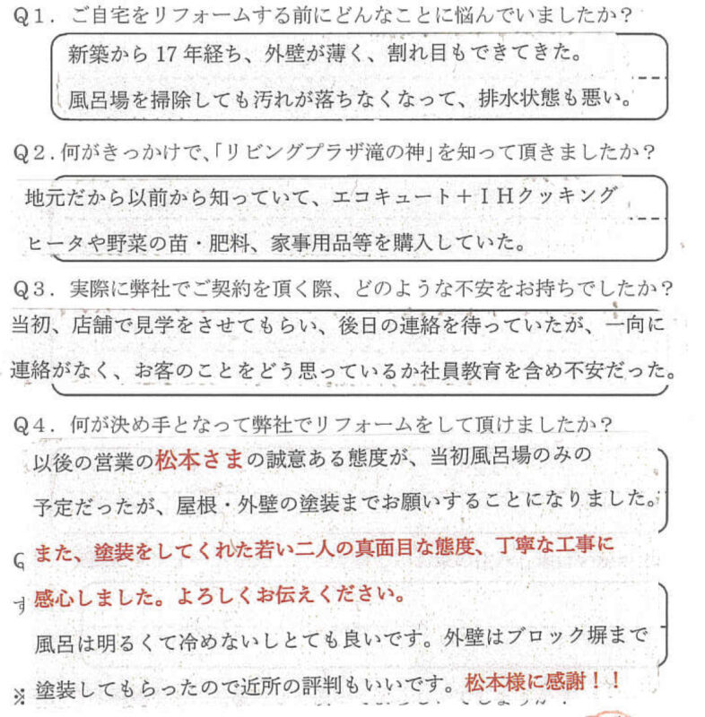 鹿児島市　S様　お客様の声　【リビングプラザ滝の神】鹿児島市・リフォーム・塗装・外構・造園