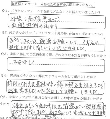 鹿児島市　M様　お客様の声【リビングプラザ滝の神】鹿児島市・リフォーム・塗装・外構・造園