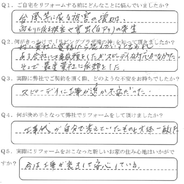 鹿児島市　Ｓ様　お客様の声【リビングプラザ滝の神】鹿児島市・リフォーム・塗装・外構・造園