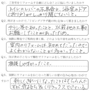 鹿児島市　M様　お客様の声【リビングプラザ滝の神】鹿児島市・リフォーム・塗装・外構・造園