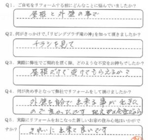 鹿児島市　A様　お客様の声【リビングプラザ滝の神】鹿児島市・リフォーム・塗装・外構・造園