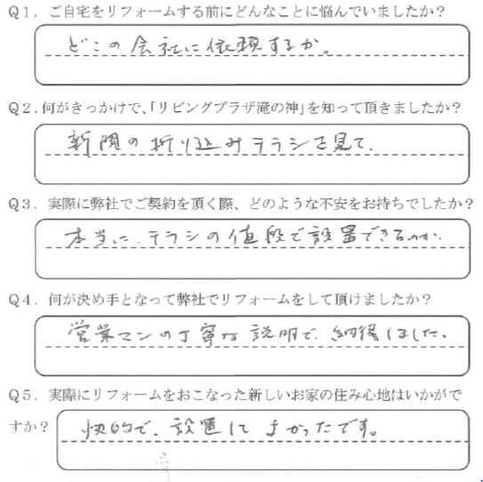 鹿児島市　W様　お客様の声【リビングプラザ滝の神】鹿児島市・リフォーム・塗装・外構・造園