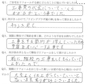 鹿児島市　H様　お客様の声【リビングプラザ滝の神】鹿児島市・リフォーム・塗装・外構・造園