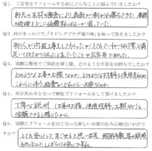 鹿児島市　K様　お客様の声【リビングプラザ滝の神】鹿児島市・リフォーム・塗装・外構・造園