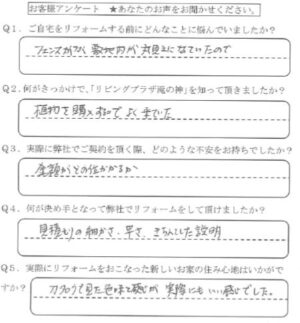 鹿児島市　Y様　お客様の声【リビングプラザ滝の神】鹿児島市・リフォーム・塗装・外構・造園