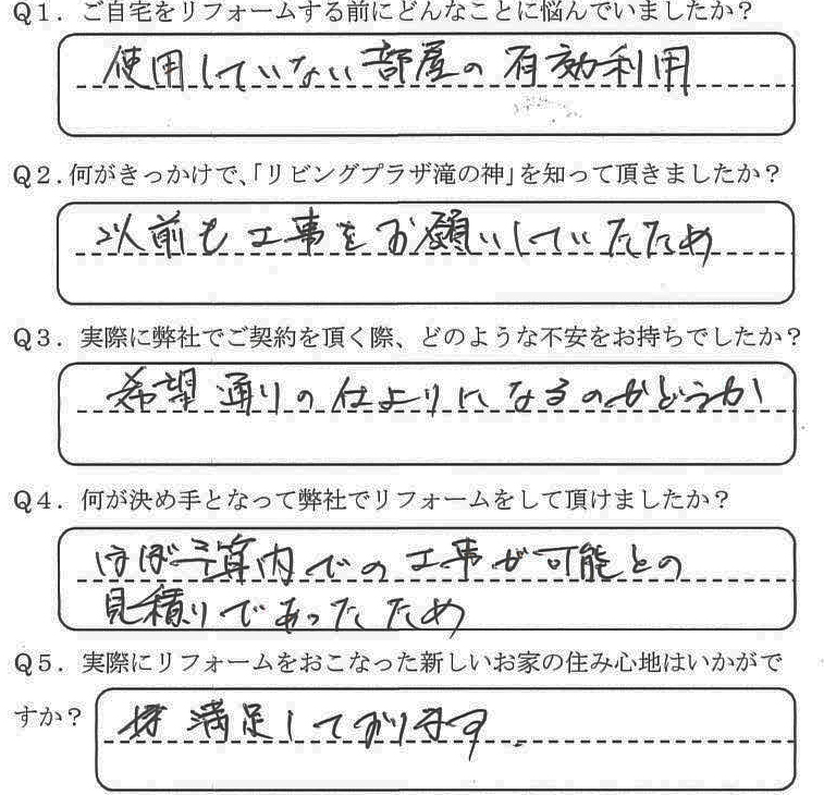 鹿児島市　S様　お客様の声【リビングプラザ滝の神】鹿児島市・リフォーム・塗装・外構・造園