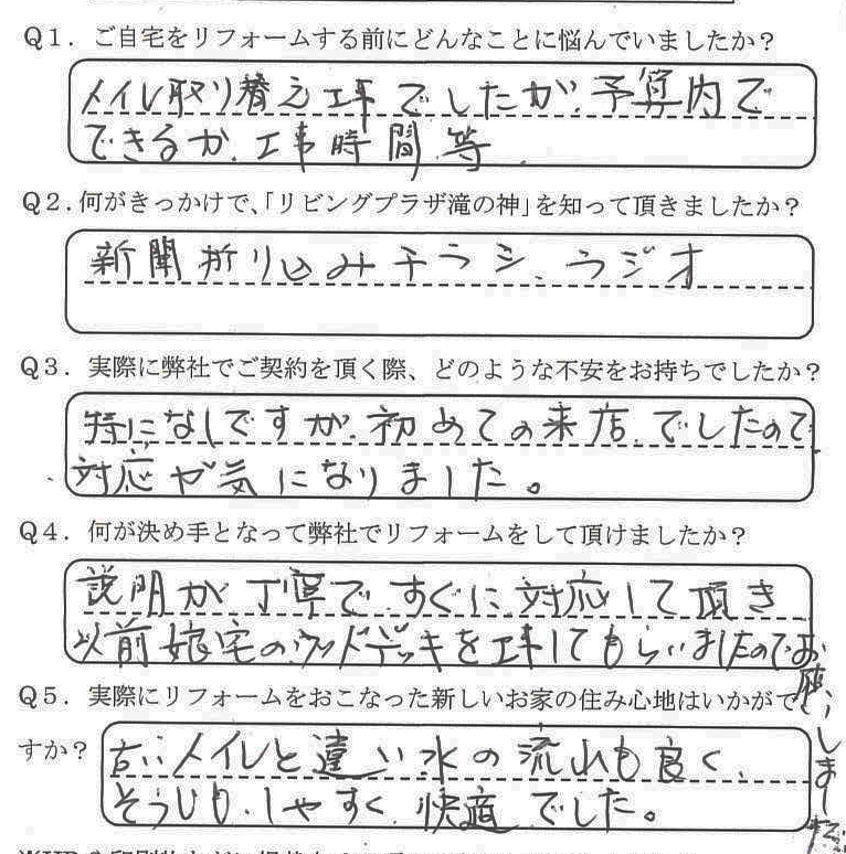 鹿児島市　K様　お客様の声【リビングプラザ滝の神】鹿児島市・リフォーム・塗装・外構・造園