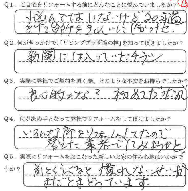 鹿児島市　N様　お客様の声【リビングプラザ滝の神】鹿児島市・リフォーム・塗装・外構・造園