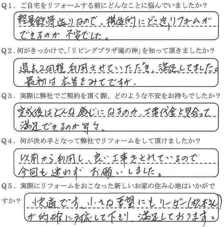 鹿児島市　H様　お客様の声【リビングプラザ滝の神】鹿児島市・リフォーム・塗装・外構・造園