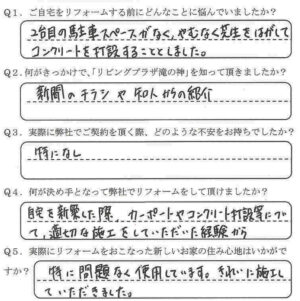 鹿児島市　Y様　お客様の声【リビングプラザ滝の神】鹿児島市・リフォーム・塗装・外構・造園