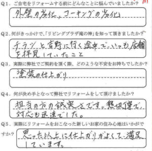 鹿児島市　I様　お客様の声【リビングプラザ滝の神】鹿児島市・リフォーム・塗装・外構・造園