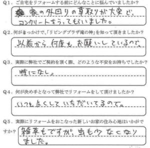 鹿児島市　T様　お客様の声【リビングプラザ滝の神】鹿児島市・リフォーム・塗装・外構・造園