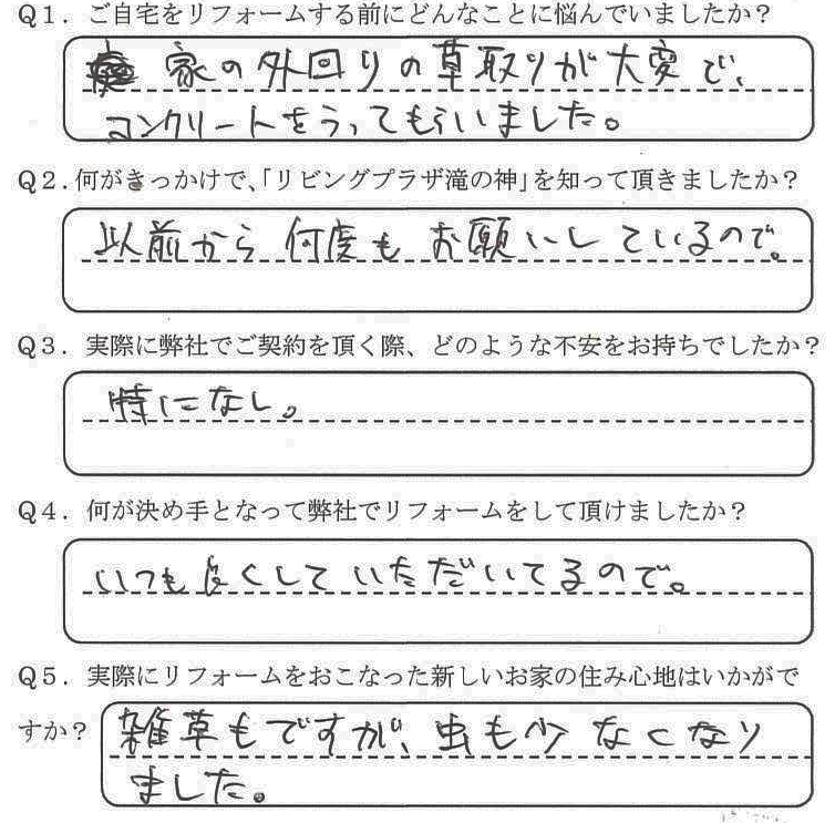 鹿児島市　T様　お客様の声【リビングプラザ滝の神】鹿児島市・リフォーム・塗装・外構・造園