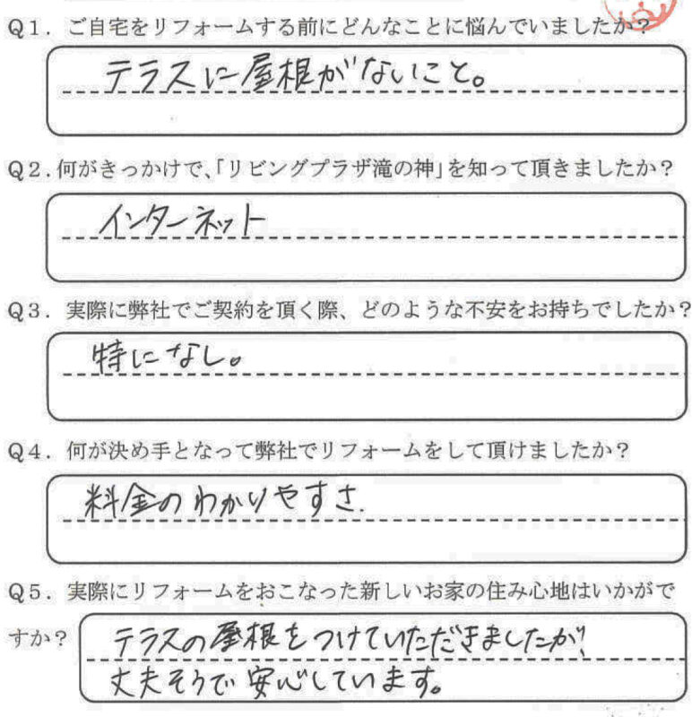 鹿児島市　O様　お客様の声【リビングプラザ滝の神】鹿児島市・リフォーム・塗装・外構・造園