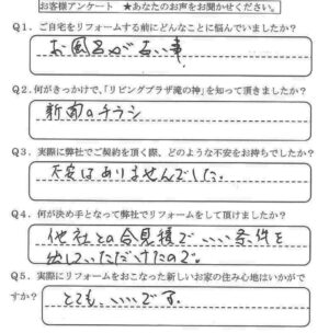 鹿児島市　Y様　お客様の声【リビングプラザ滝の神】鹿児島市・リフォーム・塗装・外構・造園