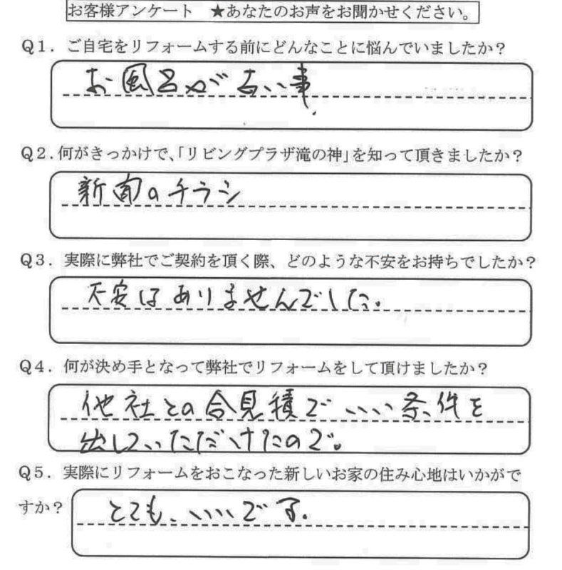 鹿児島市　Y様　お客様の声【リビングプラザ滝の神】鹿児島市・リフォーム・塗装・外構・造園