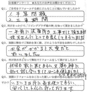 鹿児島市　K様　お客様の声【リビングプラザ滝の神】鹿児島市・リフォーム・塗装・外構・造園