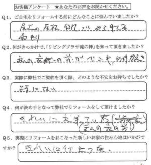 鹿児島市　K様　お客様の声【リビングプラザ滝の神】鹿児島市・リフォーム・塗装・外構・造園