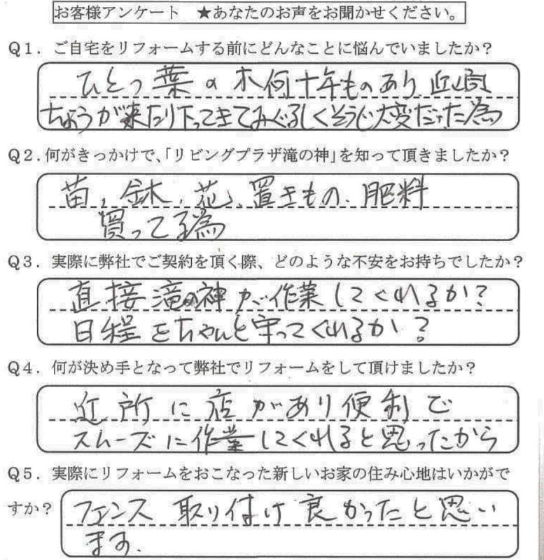 鹿児島市　T様　お客様の声【リビングプラザ滝の神】鹿児島市・リフォーム・塗装・外構・造園