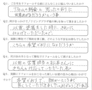 鹿児島市　K様　お客様の声【リビングプラザ滝の神】鹿児島市・リフォーム・塗装・外構・造園