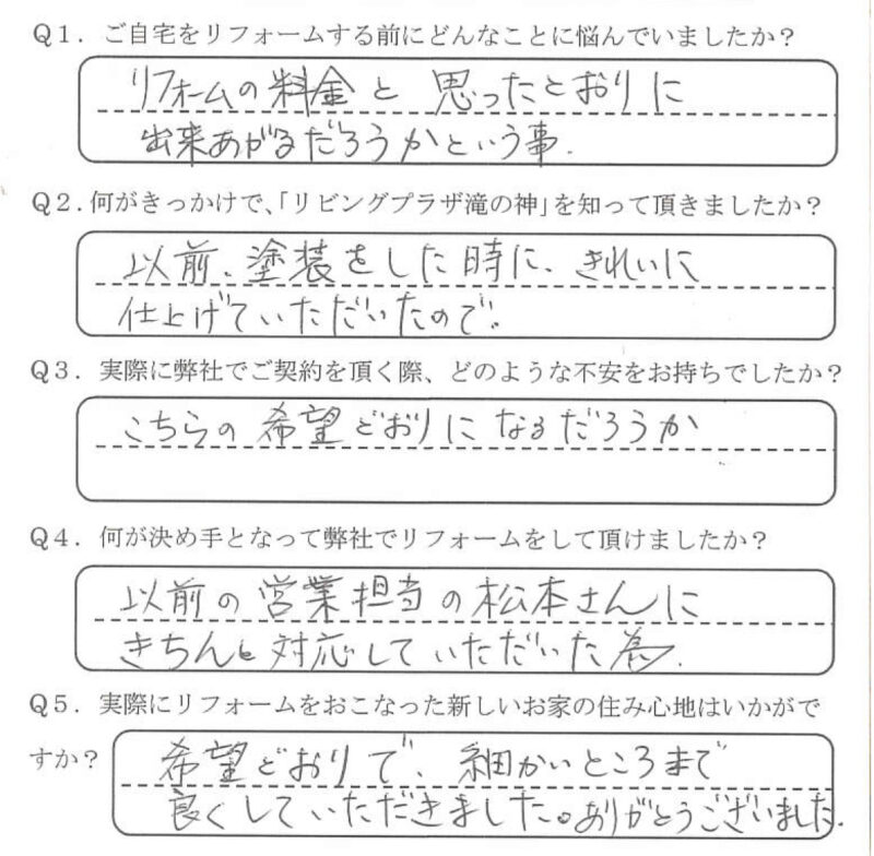 鹿児島市　K様　お客様の声【リビングプラザ滝の神】鹿児島市・リフォーム・塗装・外構・造園