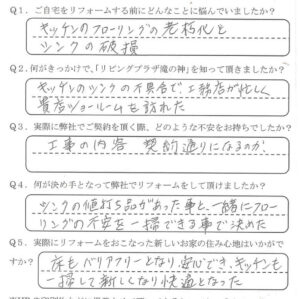 鹿児島市　Ｕ様　お客様の声【リビングプラザ滝の神】鹿児島市・リフォーム・塗装・外構・造園