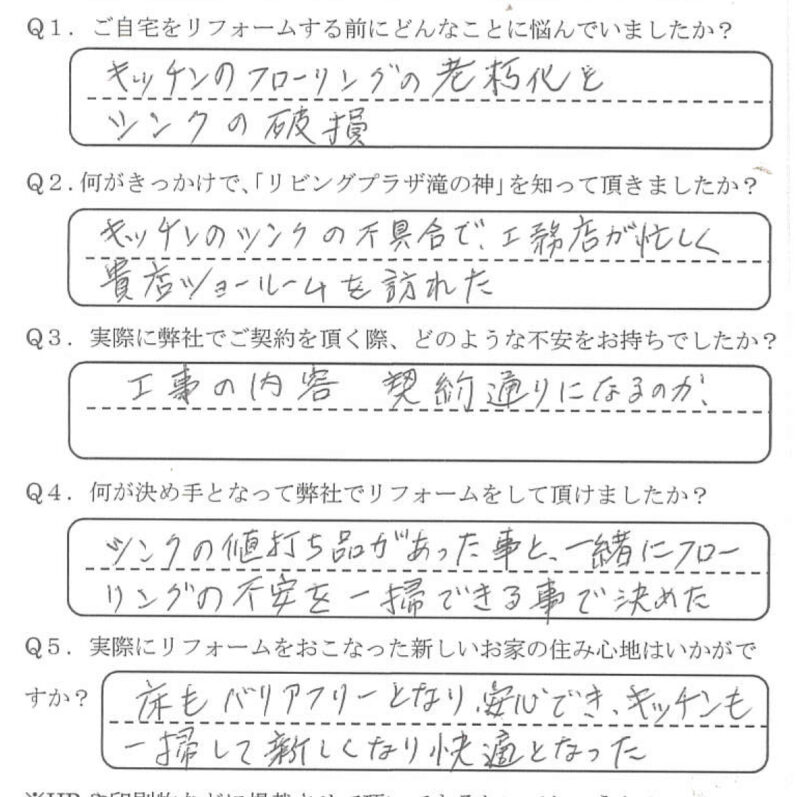 鹿児島市　Ｕ様　お客様の声【リビングプラザ滝の神】鹿児島市・リフォーム・塗装・外構・造園