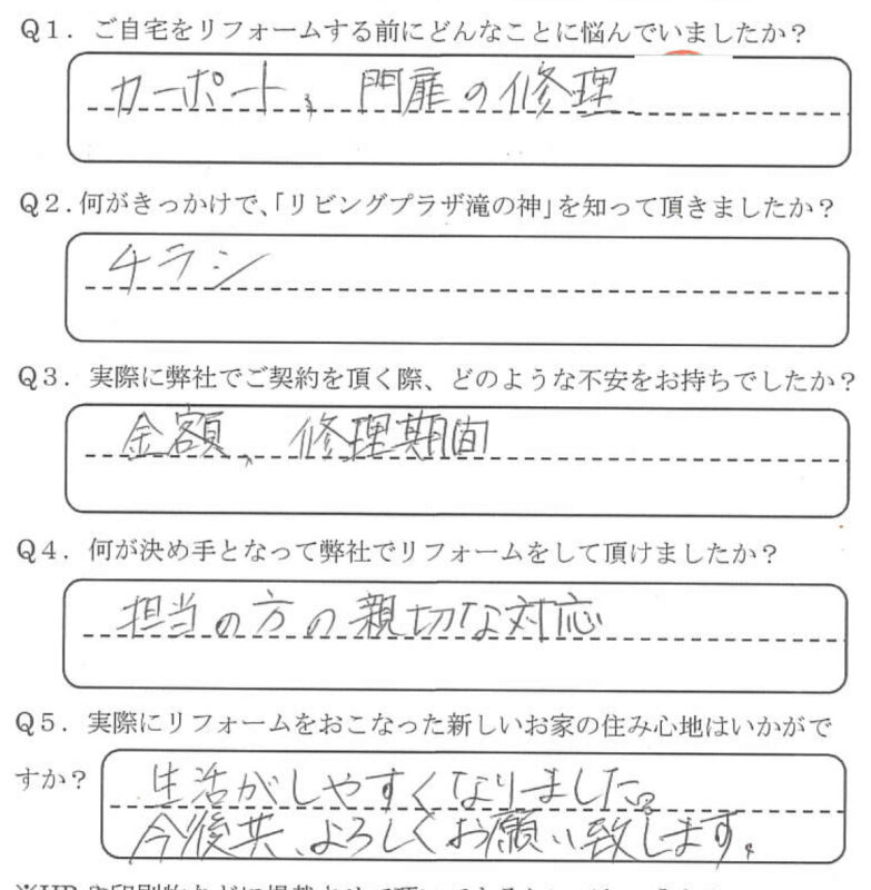 鹿児島市　Ｎ様　お客様の声【リビングプラザ滝の神】鹿児島市・リフォーム・塗装・外構・造園