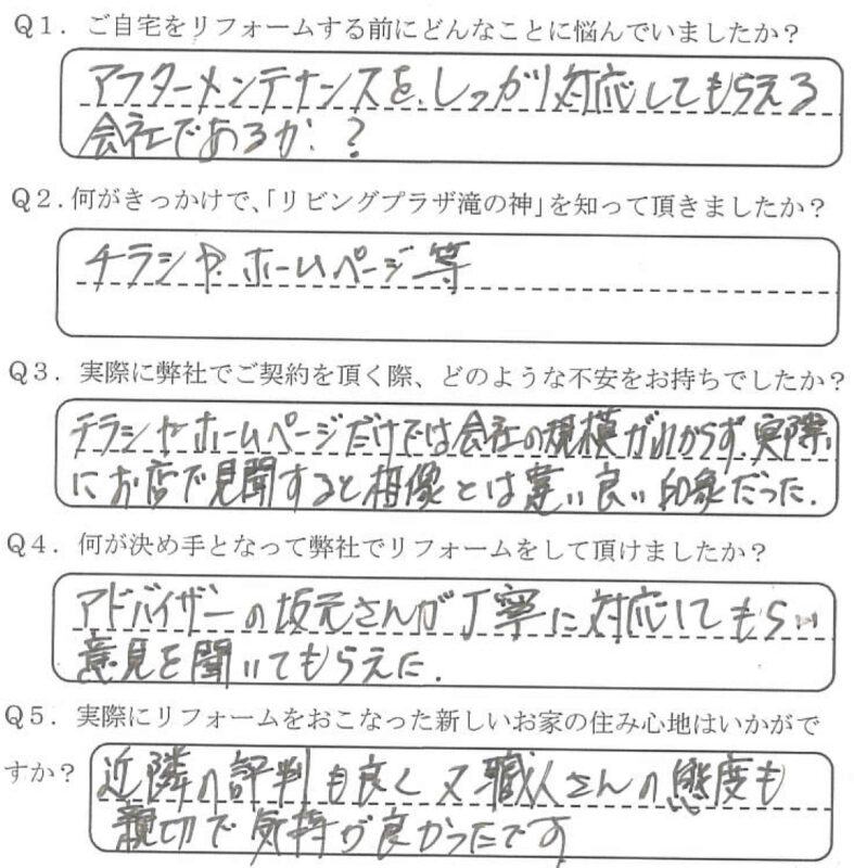 鹿児島市　T様　お客様の声【リビングプラザ滝の神】鹿児島市・リフォーム・塗装・外構・造園