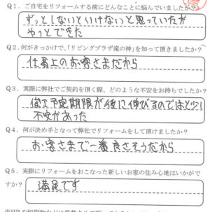 鹿児島市　Ⅰ様　お客様の声【リビングプラザ滝の神】鹿児島市・リフォーム・塗装・外構・造園