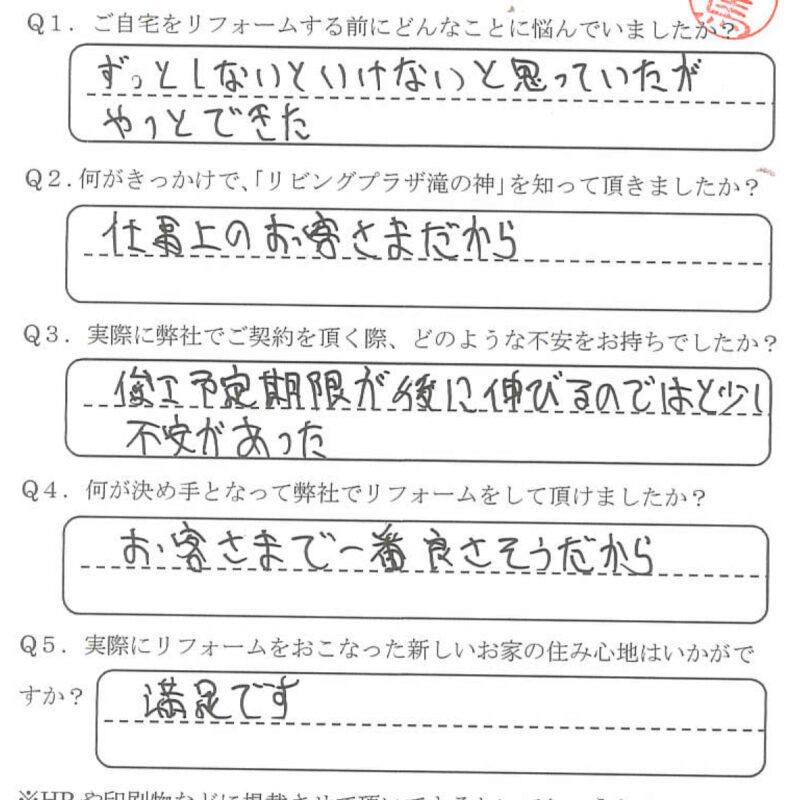 鹿児島市　Ⅰ様　お客様の声【リビングプラザ滝の神】鹿児島市・リフォーム・塗装・外構・造園