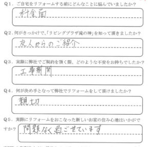 鹿児島市　Ｓ 様　お客様の声【リビングプラザ滝の神】鹿児島市・リフォーム・塗装・外構・造園