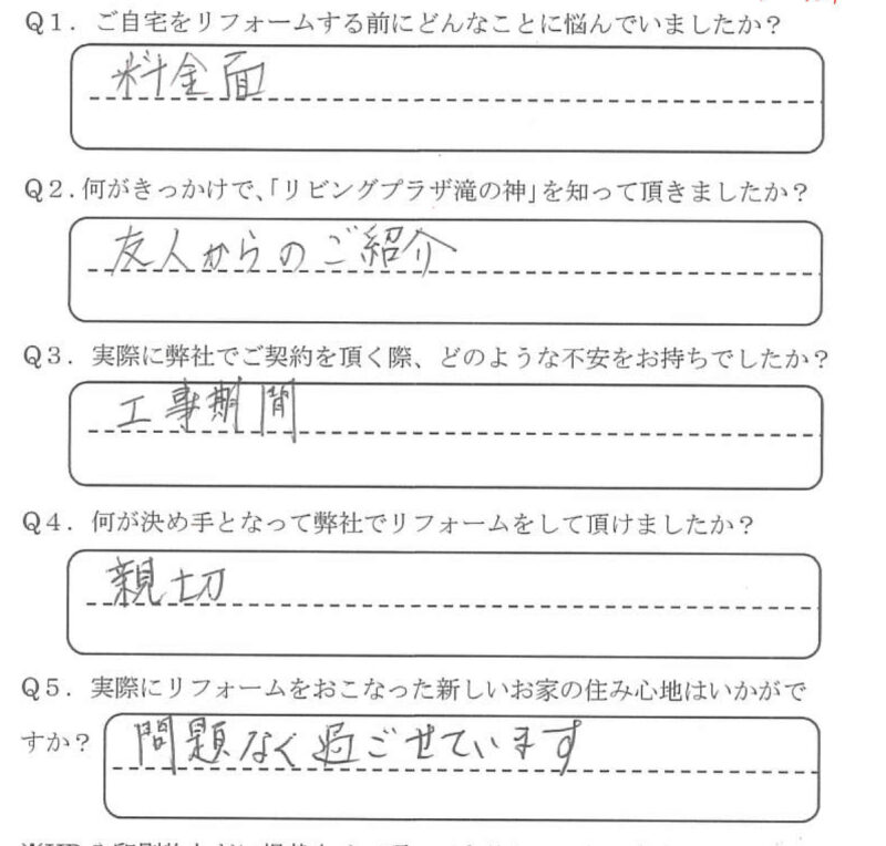 鹿児島市　Ｓ 様　お客様の声【リビングプラザ滝の神】鹿児島市・リフォーム・塗装・外構・造園