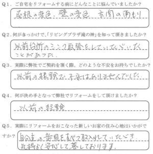 鹿児島市　Ⅿ様　お客様の声【リビングプラザ滝の神】鹿児島市・リフォーム・塗装・外構・造園