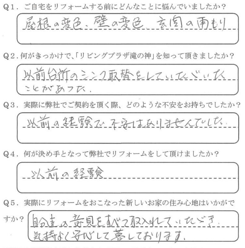 鹿児島市　Ⅿ様　お客様の声【リビングプラザ滝の神】鹿児島市・リフォーム・塗装・外構・造園