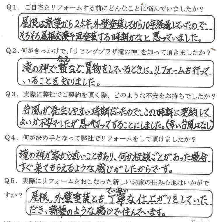 鹿児島市　F様　お客様の声【リビングプラザ滝の神】鹿児島市・リフォーム・塗装・外構・造園