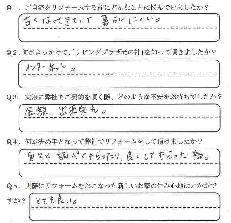 鹿児島市　T様　お客様の声【リビングプラザ滝の神】鹿児島市・リフォーム・塗装・外構・造園