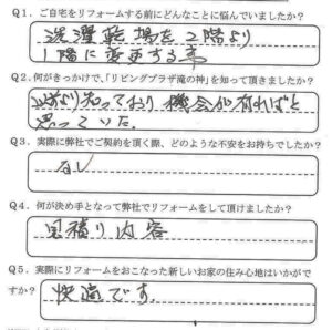 鹿児島市　H様　お客様の声【リビングプラザ滝の神】鹿児島市・リフォーム・塗装・外構・造園