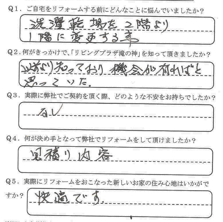 鹿児島市　H様　お客様の声【リビングプラザ滝の神】鹿児島市・リフォーム・塗装・外構・造園