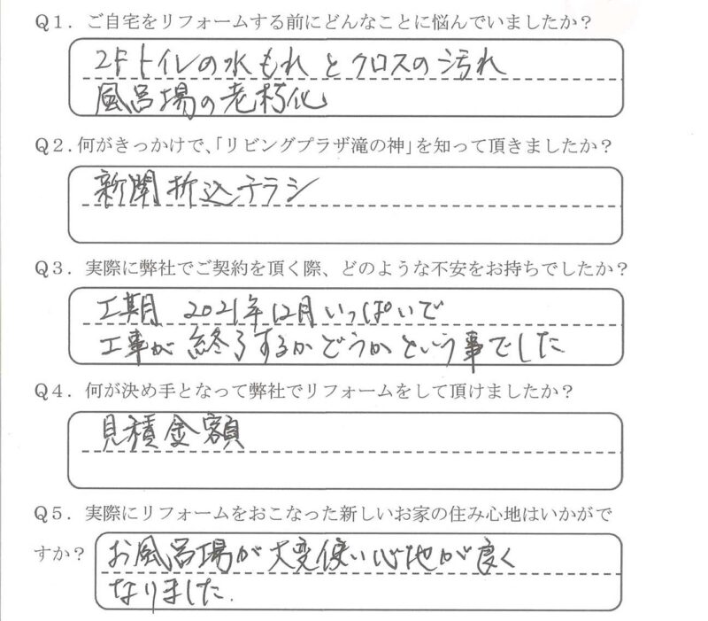 鹿児島市 T様 お客様の声【リビングプラザ滝の神】鹿児島市・リフォーム・塗装・外構・造園