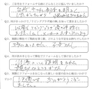 鹿児島市　H様　お客様の声【リビングプラザ滝の神】鹿児島市・リフォーム・塗装・外構・造園