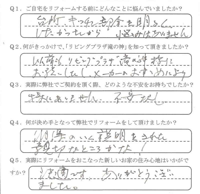 鹿児島市　H様　お客様の声【リビングプラザ滝の神】鹿児島市・リフォーム・塗装・外構・造園