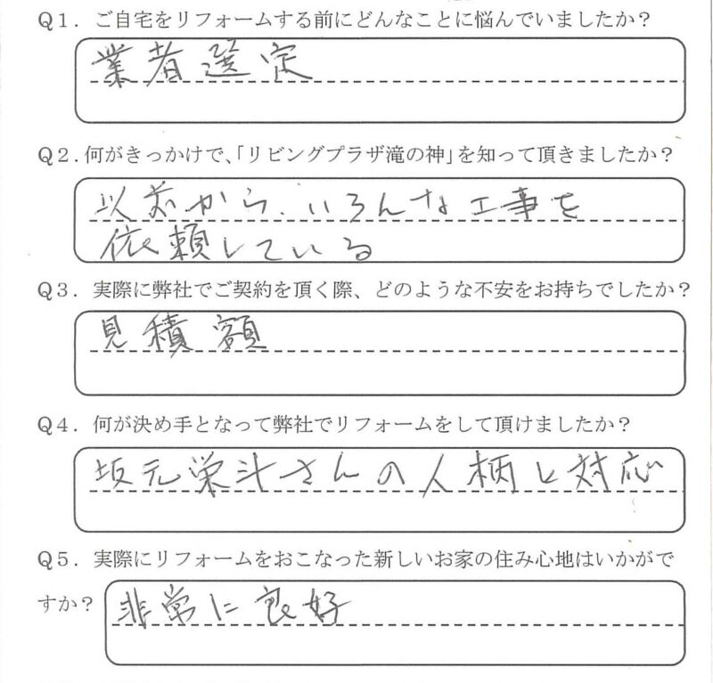 鹿児島市　K様　お客様の声【リビングプラザ滝の神】鹿児島市・リフォーム・塗装・外構・造園