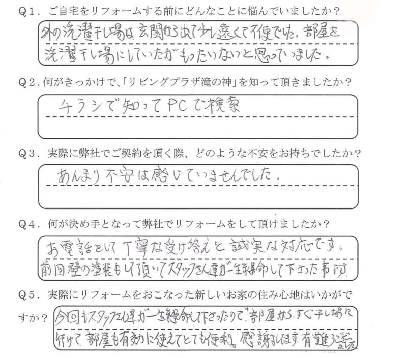 鹿児島市　F様　お客様の声【リビングプラザ滝の神】鹿児島市・リフォーム・塗装・外構・造園