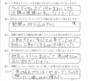 鹿児島市　M様　お客様の声【リビングプラザ滝の神】鹿児島市・リフォーム・塗装・外構・造園