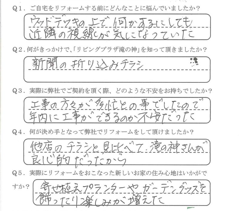 鹿児島市　M様　お客様の声【リビングプラザ滝の神】鹿児島市・リフォーム・塗装・外構・造園