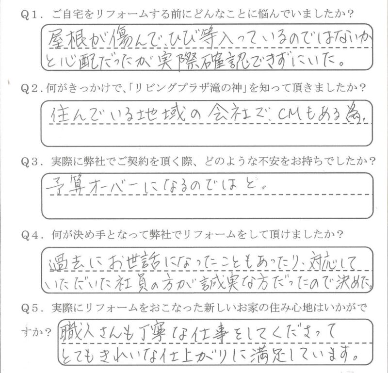 鹿児島市　T様　お客様の声【リビングプラザ滝の神】鹿児島市・リフォーム・塗装・外構・造園