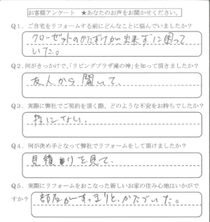 鹿児島市　Y様　お客様の声【リビングプラザ滝の神】鹿児島市・リフォーム・塗装・外構・造園　