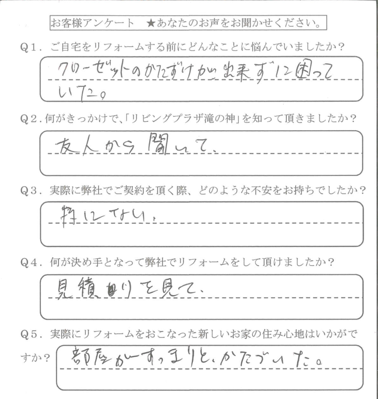 鹿児島市　Y様　お客様の声【リビングプラザ滝の神】鹿児島市・リフォーム・塗装・外構・造園　